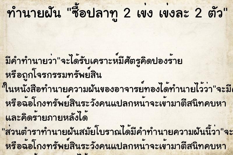 ทำนายฝัน ซื้อปลาทู 2 เข่ง เข่งละ 2 ตัว ทำนายฝัน ซื้อปลาทู 2 เข่ง เข่งละ 2 ตัว